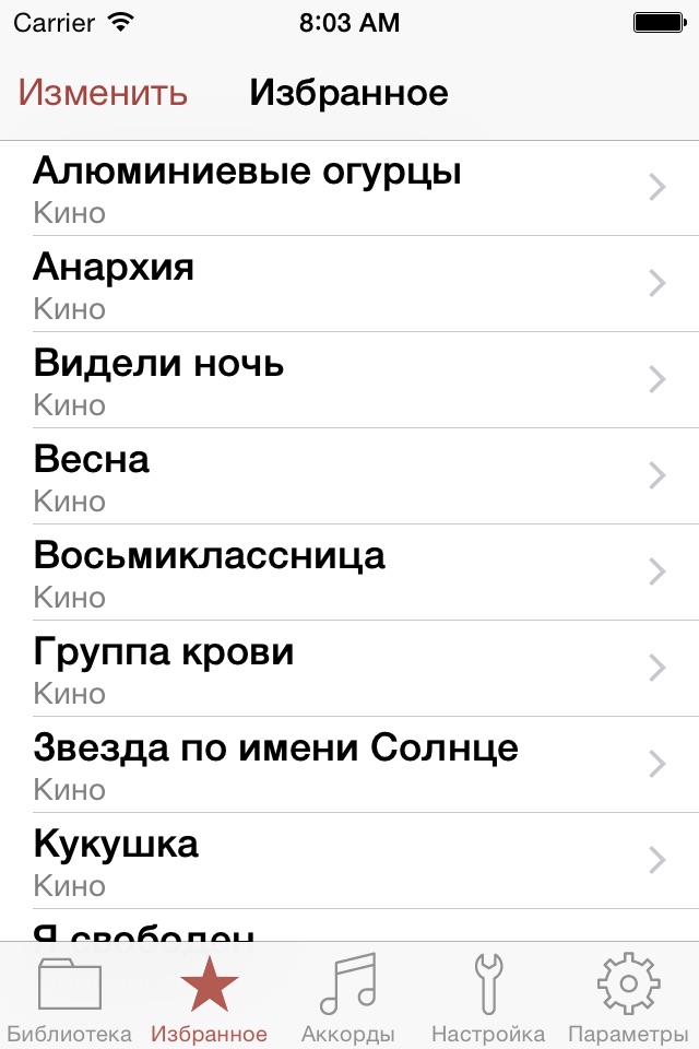 Песенник с аккордами screenshot 2