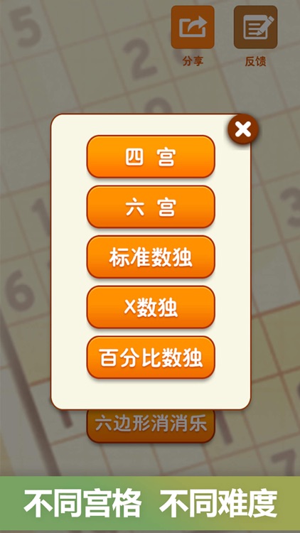 数图—经典数字小游戏 screenshot-3