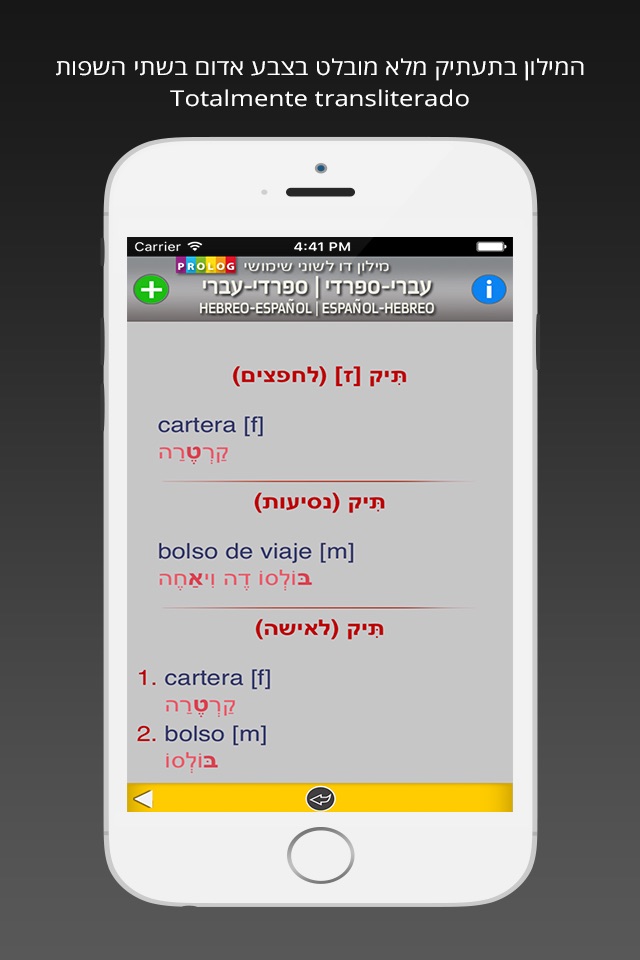 HEBREW Diccionario 2018b5 screenshot 3