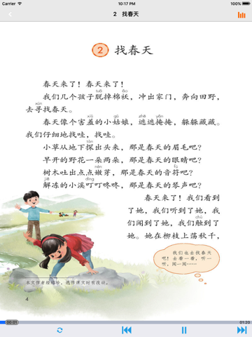 人教版小学课本语文二年级下册 -教材同步复读学习机 - náhled