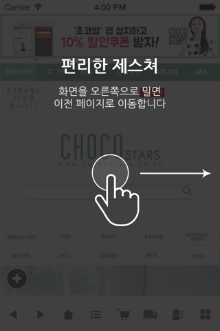 초코별(chocostars) screenshot 2
