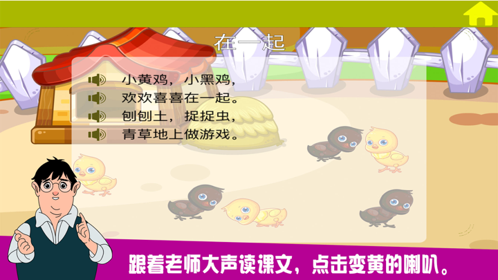 小学语文教材全解-汉语拼音- j q x screenshot 5