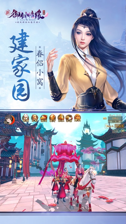 御剑情缘 官方正版 screenshot-4