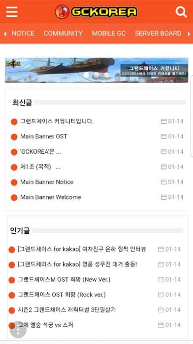 GCKOREA 그랜드체이스 커뮤니티 screenshot 2