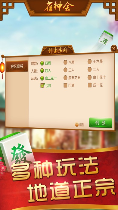 雀神会 screenshot 2