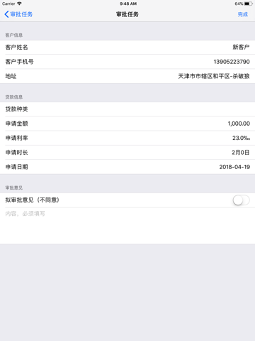 新金贷 screenshot 2