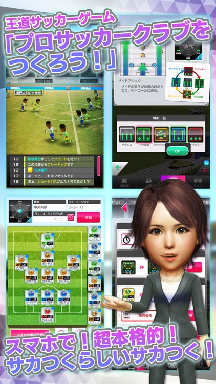 プロサッカークラブをつくろう! ロード・トゥ・ワールド