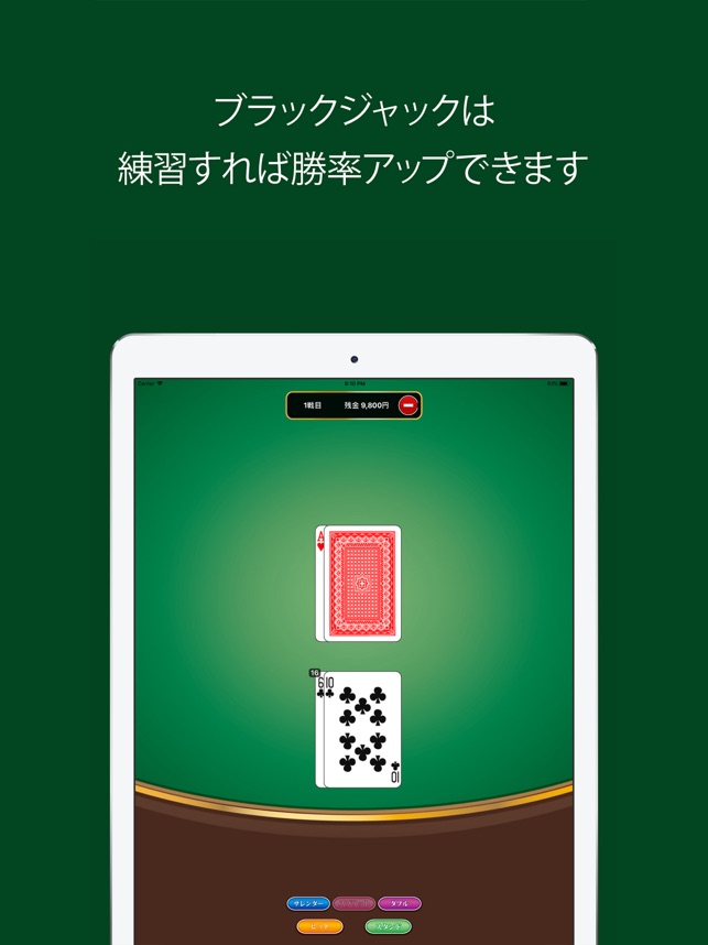 超カジノ練習 ブラックジャック Im App Store