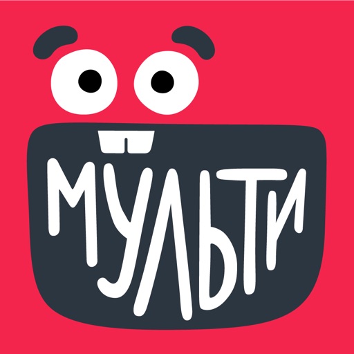 МУЛЬТИ — Смотреть мультики iOS App