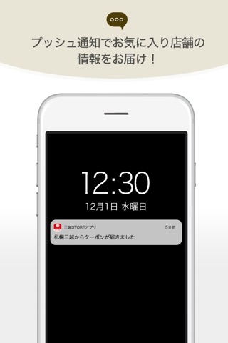 三越STOREアプリ screenshot 3