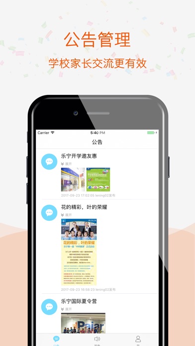 乐宁家校通  -- 家校沟通更轻松 screenshot 4