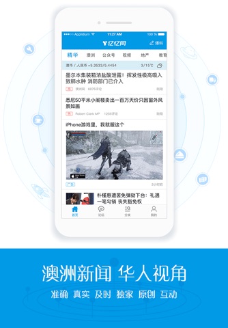 手机亿忆-澳洲华人资讯及生活服务平台 screenshot 2