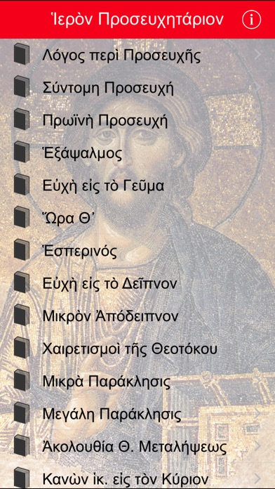 Προσευχητάριον, Greek Prayer Book (64-bit) screenshot 3
