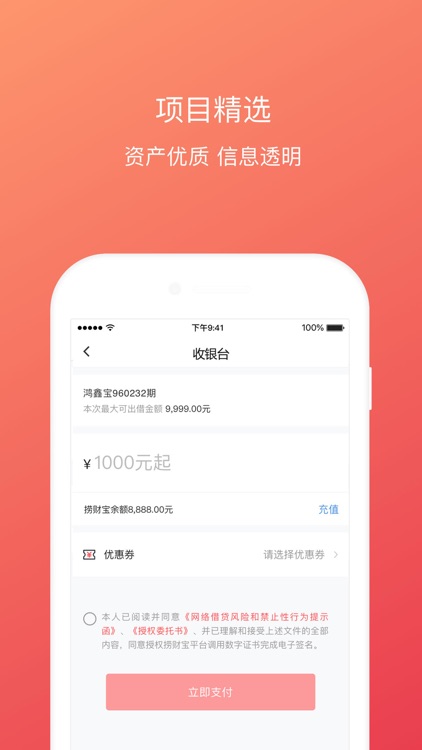 捞财宝 -证大集团旗下网络借贷信息中介平台