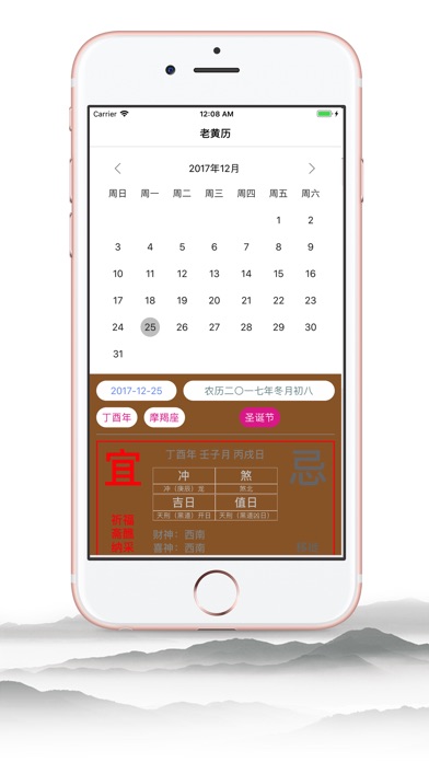 老黄历-中国人的出行日历 screenshot 3