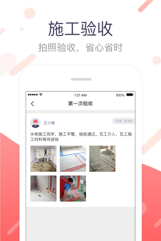 小红帽工人端 screenshot 3