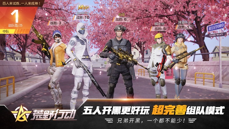 荒野行动:飓风突击 screenshot-9