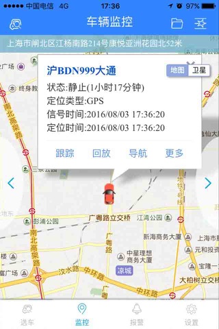 车联宝宝 screenshot 4