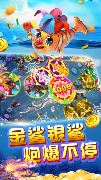 黄金捕鱼大富豪 screenshot-3