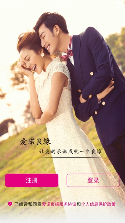 爱诺良缘
