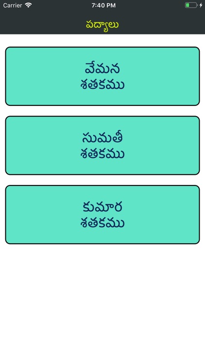 Telugu Padyalu