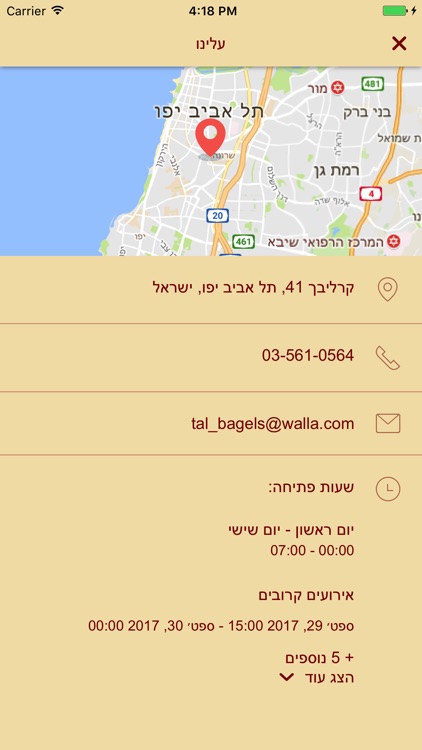 טל בייגלס screenshot-4