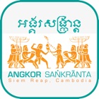 Angkor Sankranta