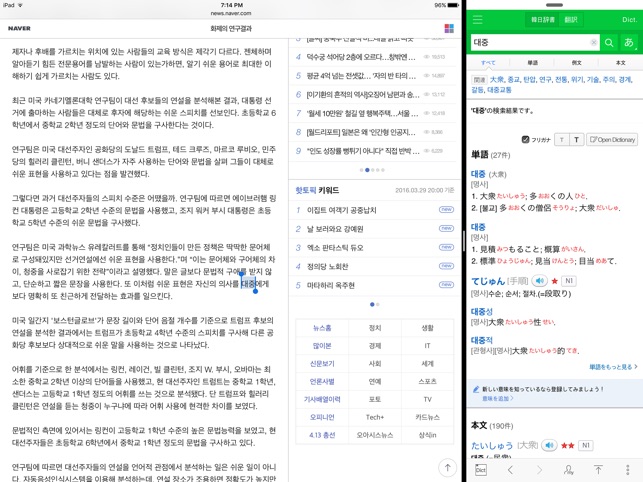 naver辞書 をapp storeで