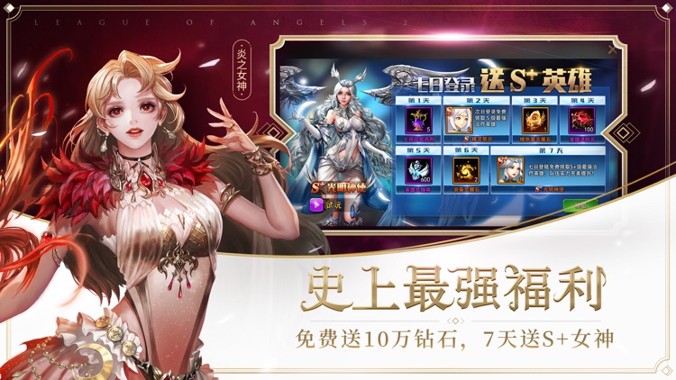 女神联盟2-七天领极品女神 激战赢全球荣耀 screenshot-3