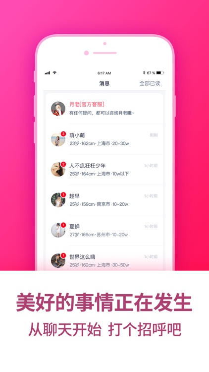 闪约交友-同城相亲交友神器 聊天软件 screenshot-3