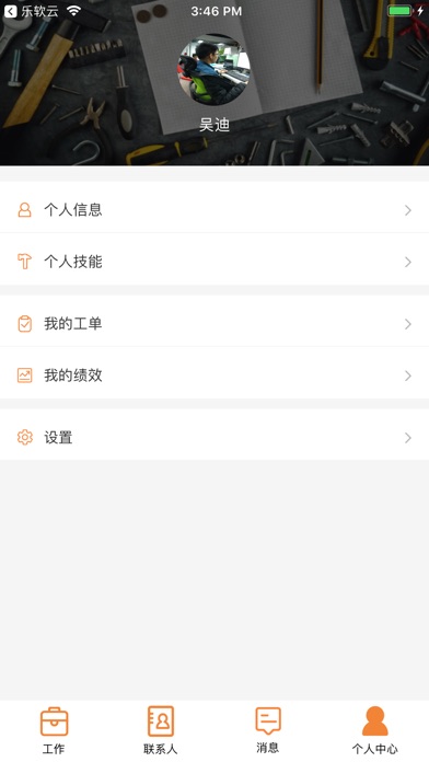 合管家 screenshot 2