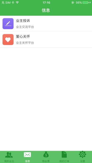 润熙物业 screenshot 2