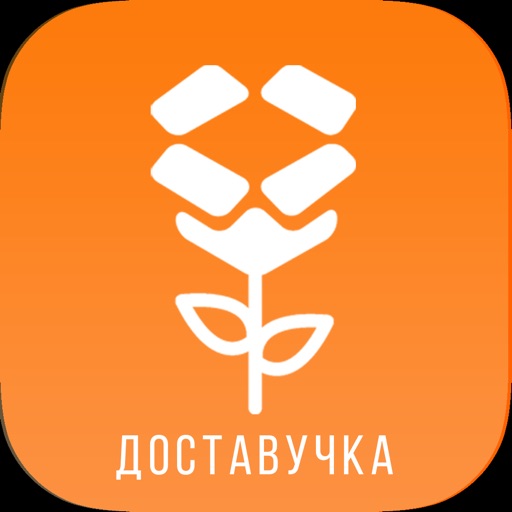 Доставучка