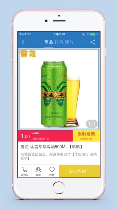 什佳酒行 screenshot 2
