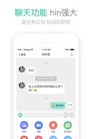 易信 ｜分享生活本来的样子 screenshot 4