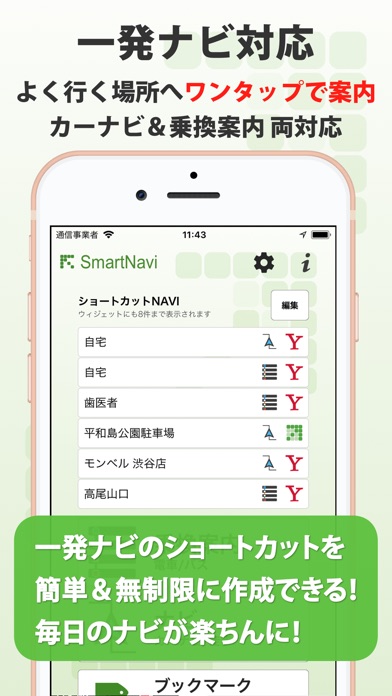 SmartNavi [乗換案内/カーナビ]のおすすめ画像2