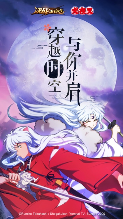 决战!平安京 - 犬夜叉联动 screenshot-0