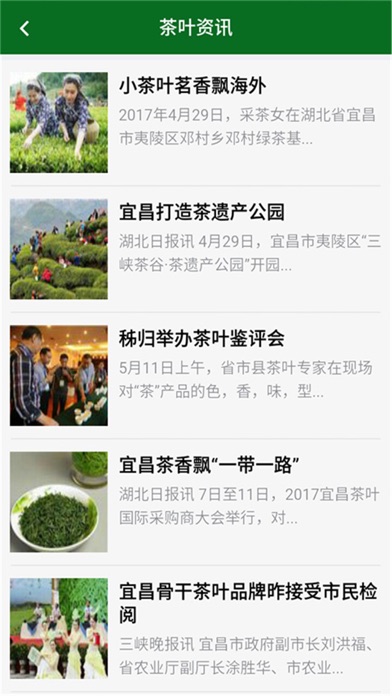 宜昌茶叶网 screenshot 2