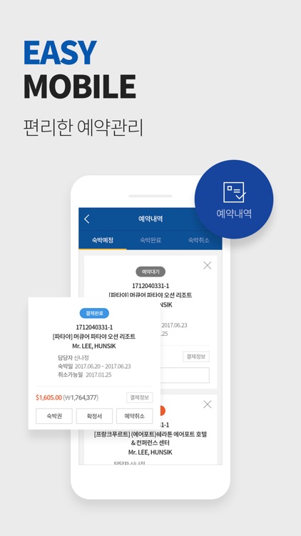 여행사전용-호텔패스 screenshot-4