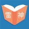 雷神培训学习平台，提供在线学习，在线考试，为企业人才培养和个人自我提高提供便捷。