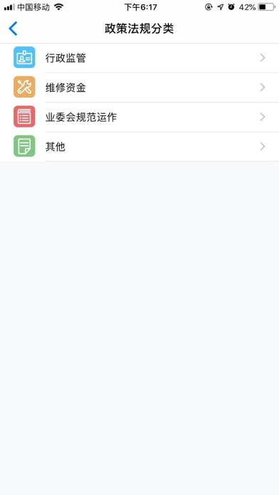 业委会事务通 screenshot 2