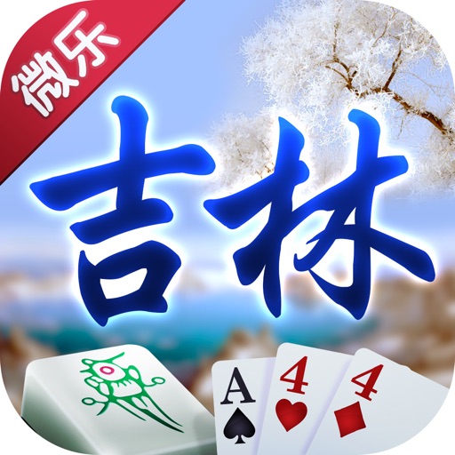 微乐吉林棋牌