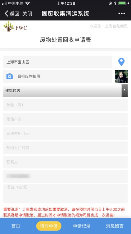 中益领航固废清运 screenshot-3