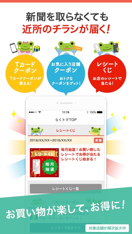 Shufoo!(シュフー)