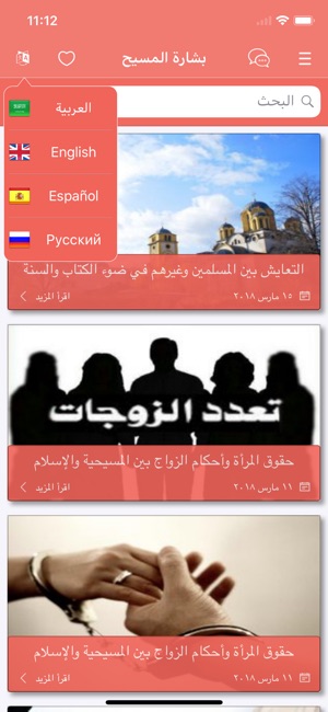 IslamFoChristians بشارة المسيح(圖2)-速報App