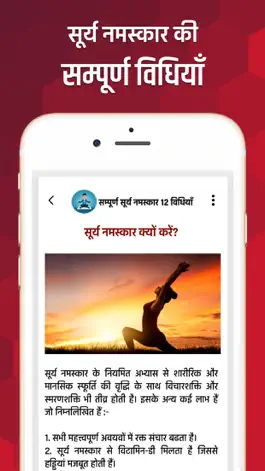 Game screenshot Sampoorna Surya Namaskar apk