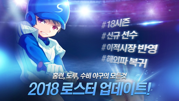 진짜야구 슬러거 for kakao