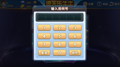 通天乐 screenshot 4