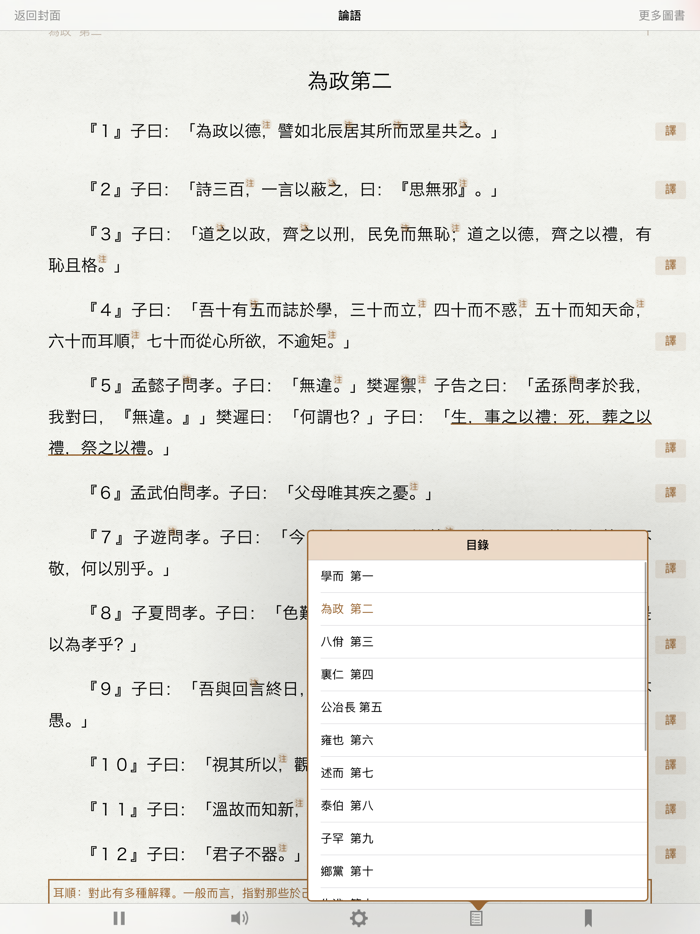 论语-有声同步书 Analects of Confucius