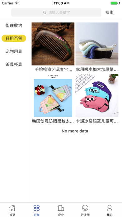 中国日用百货产业网 screenshot 2